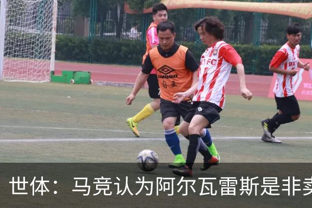 世体：马竞认为阿尔瓦雷斯是非卖品，仍坚持不卖他到巴萨