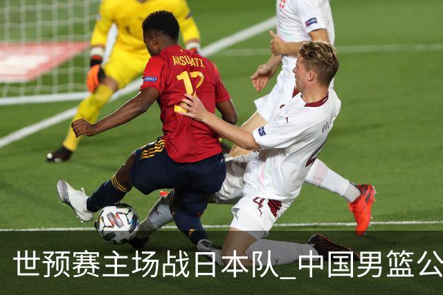 世预赛主场战日本队 中国男篮公布12人名单