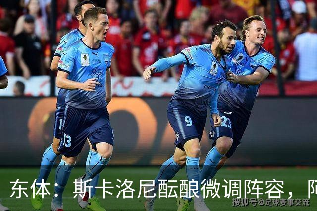 东体：斯卡洛尼酝酿微调阵容，阿尔马达大概率失去首发