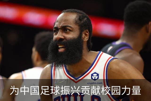 为中国足球振兴贡献校园力量