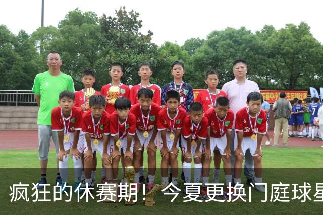 疯狂的休赛期！今夏更换门庭球星：老詹离紫金军 字母降临南海岸